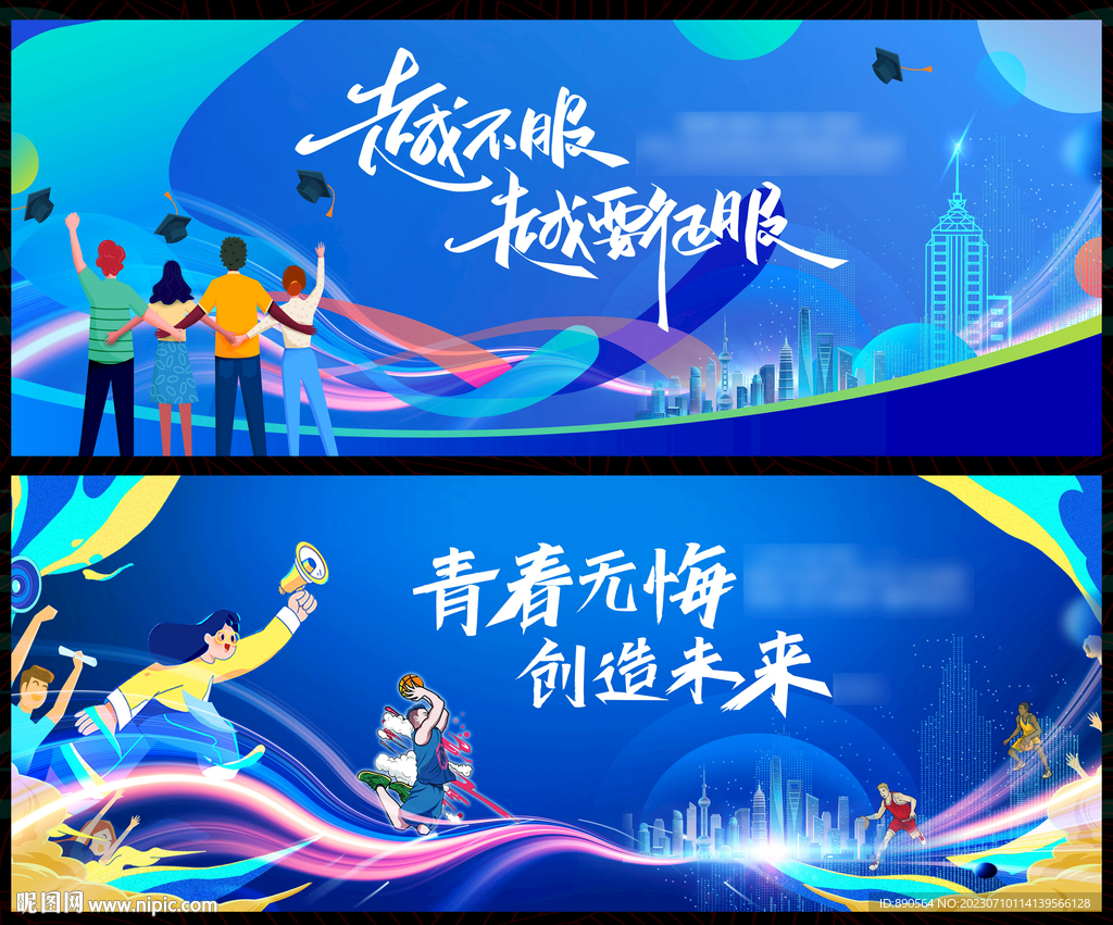 青春主视觉