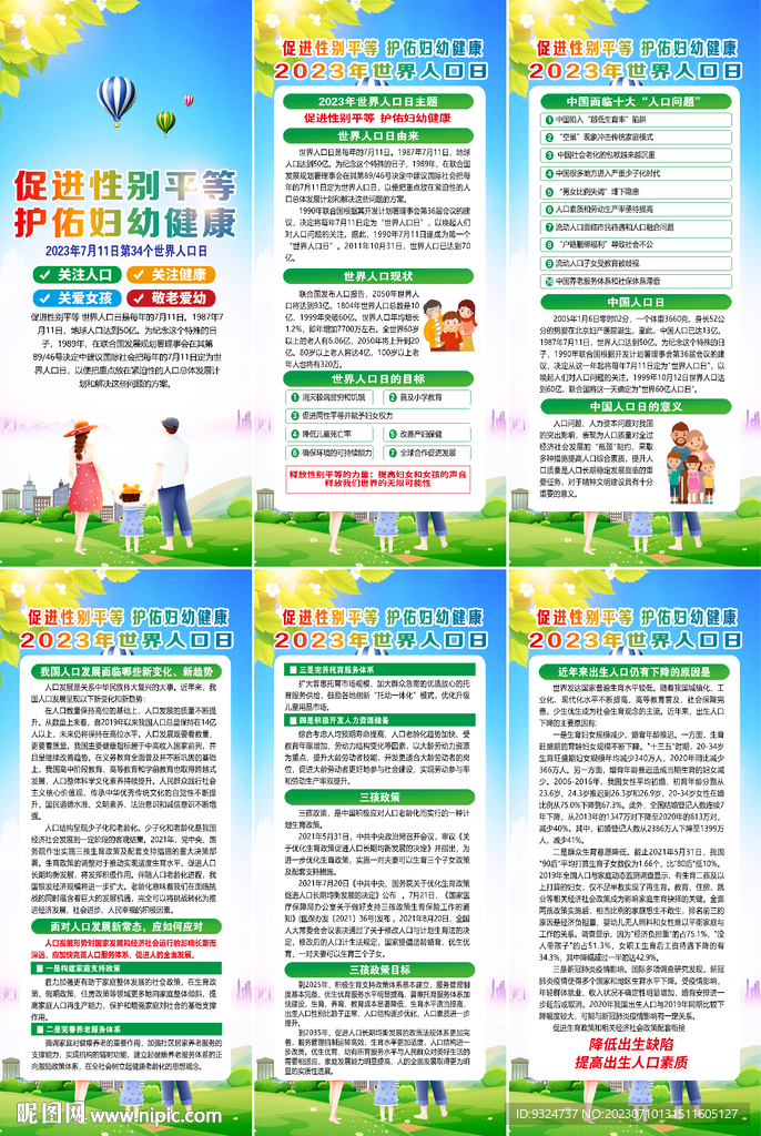 世界人口日展架