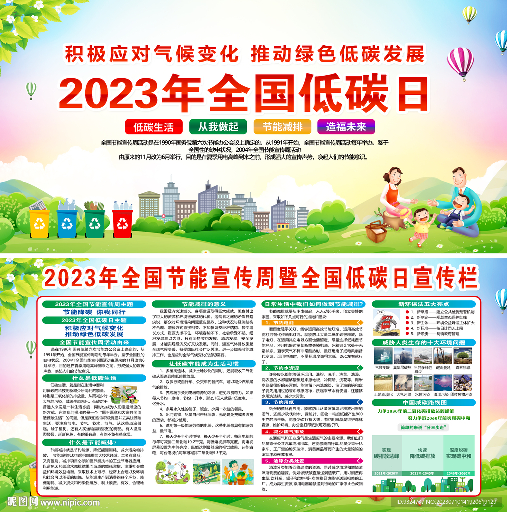 全国低碳日