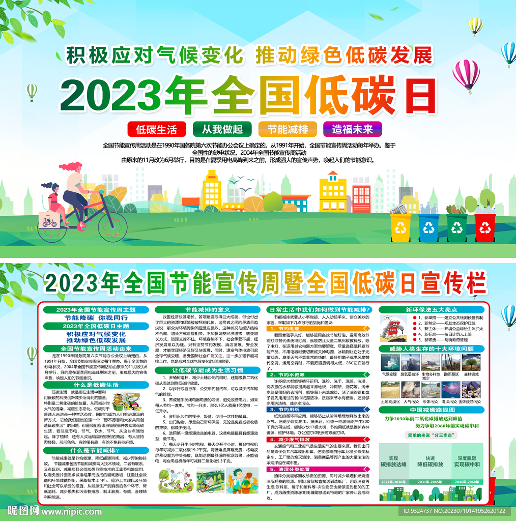 全国低碳日
