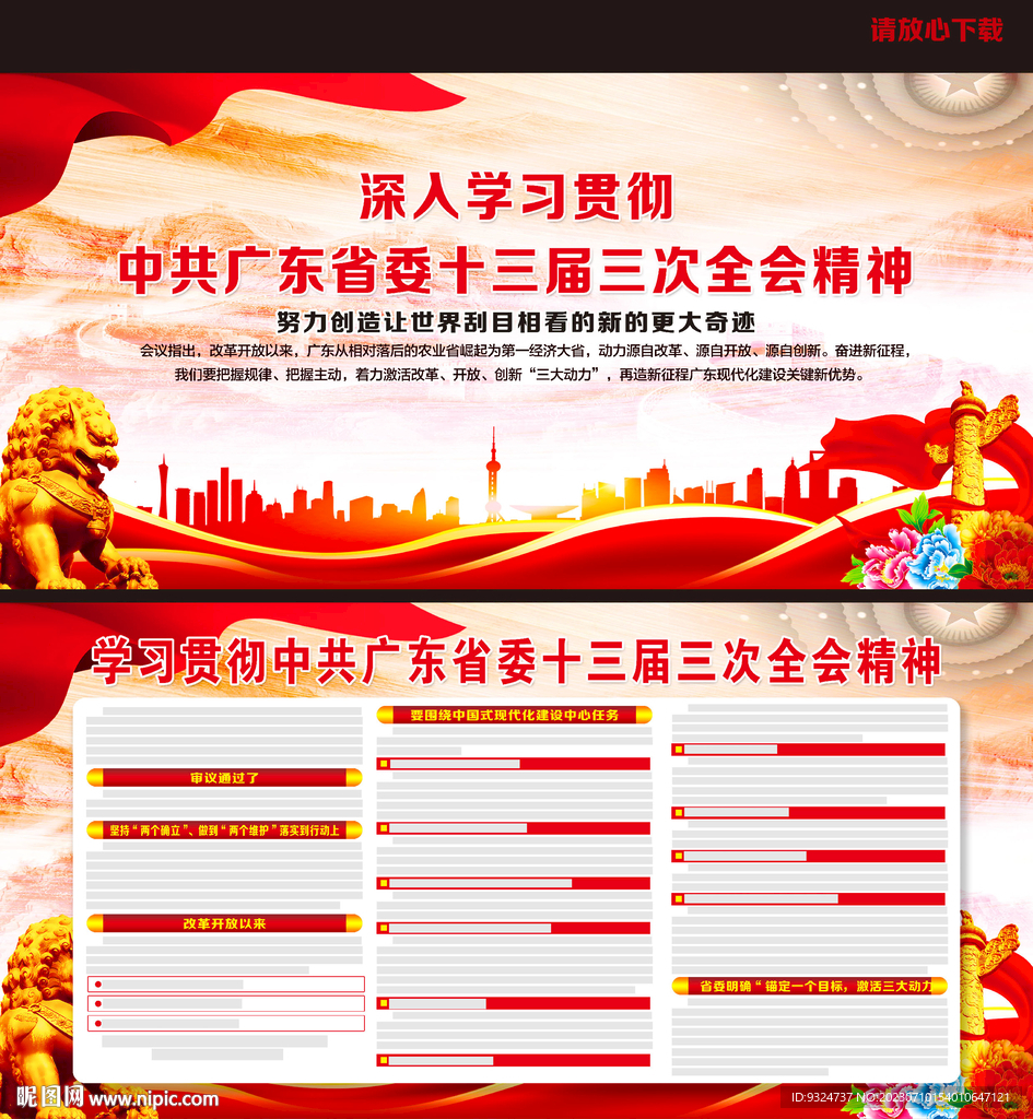 广东省委十三届三次全会