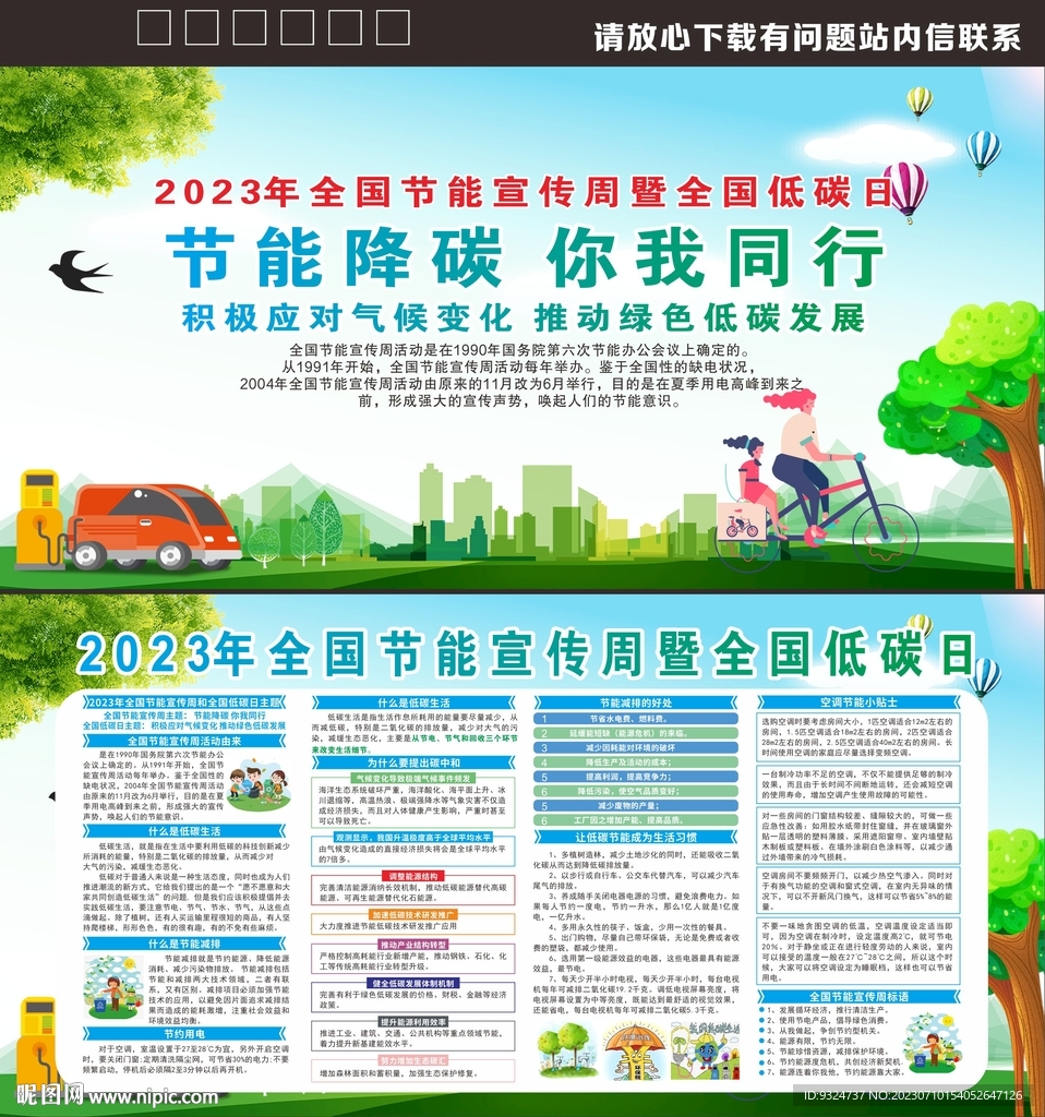 2023年节能宣传周