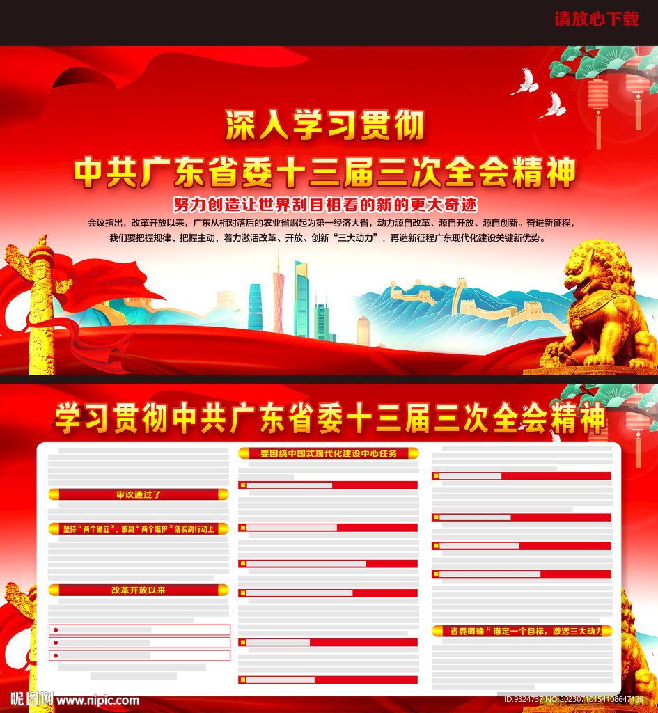 广东省委十三届三次全会