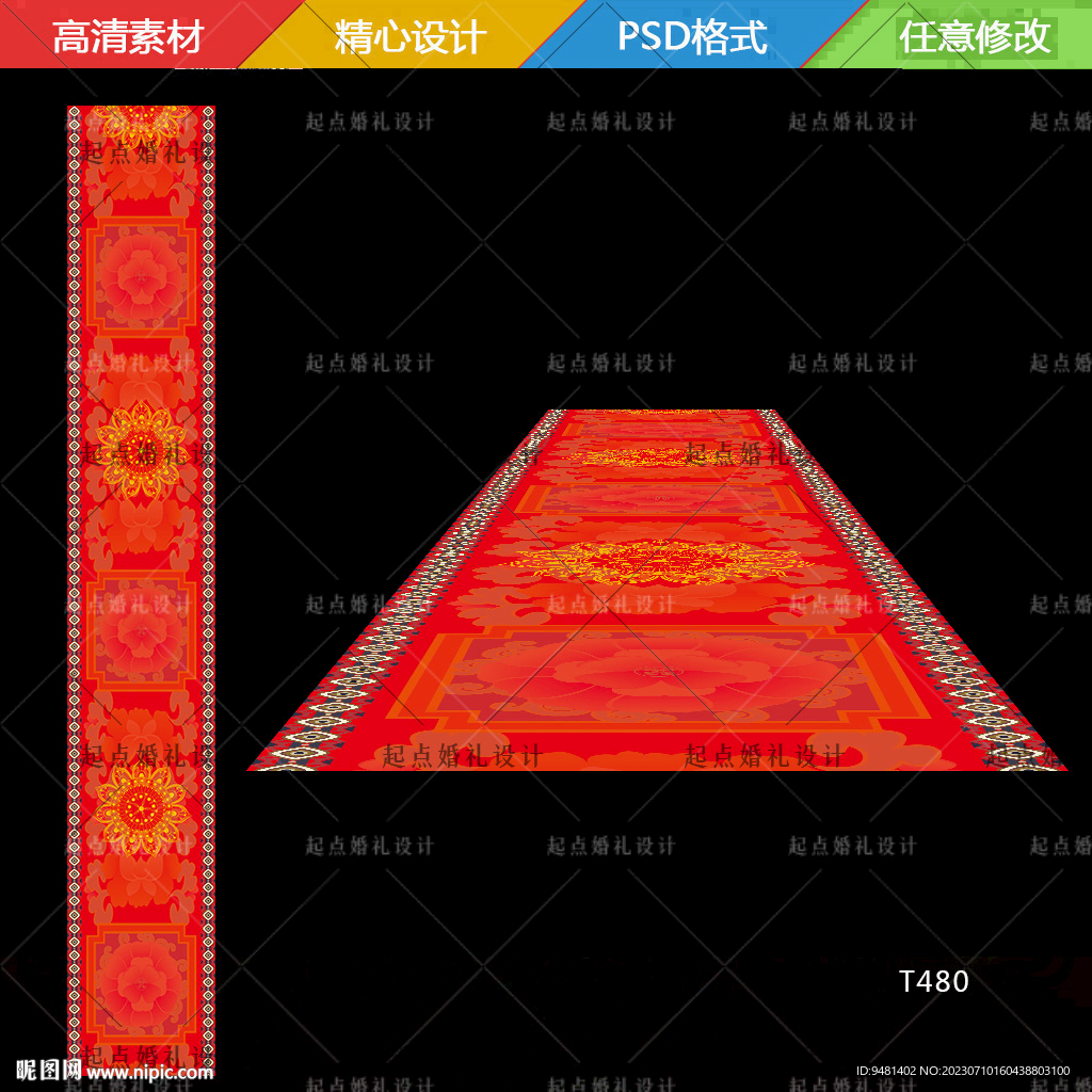 藏式地毯T台