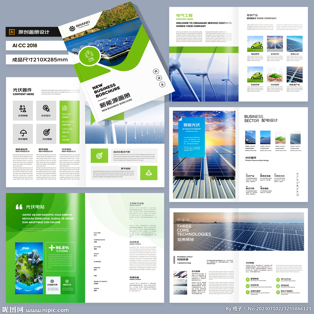 太阳能宣传册