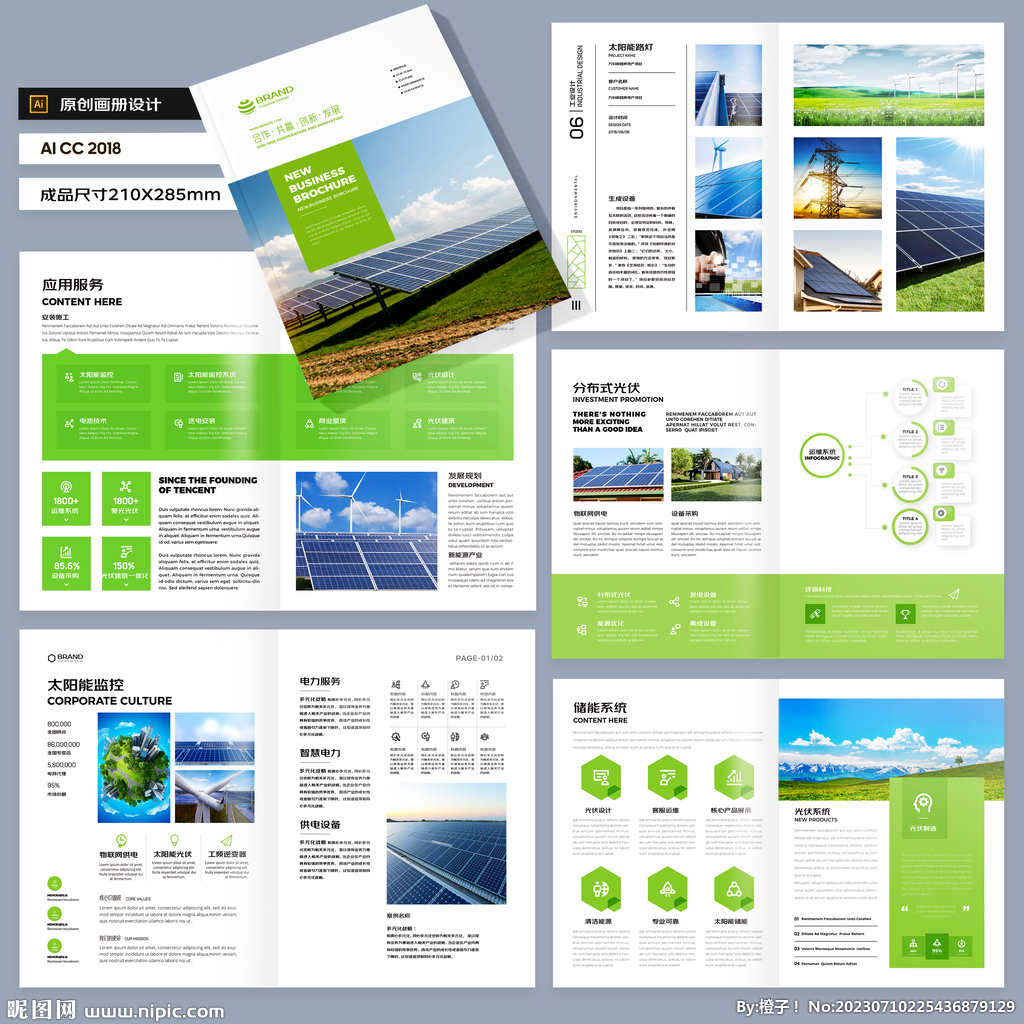 太阳能画册