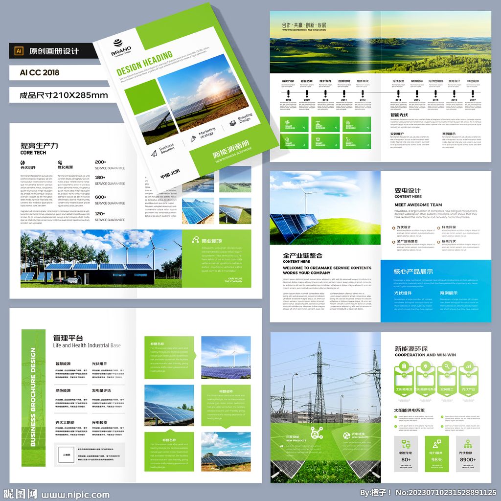 新能源画册