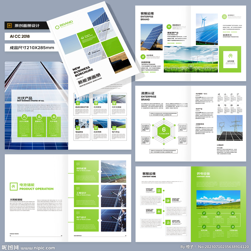 光伏宣传册