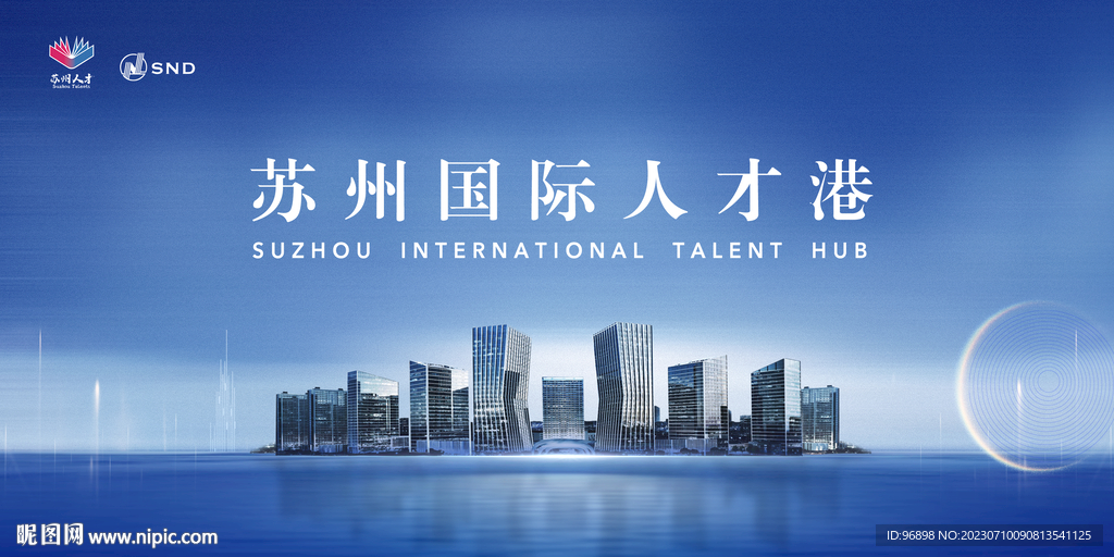 苏州国际人才港