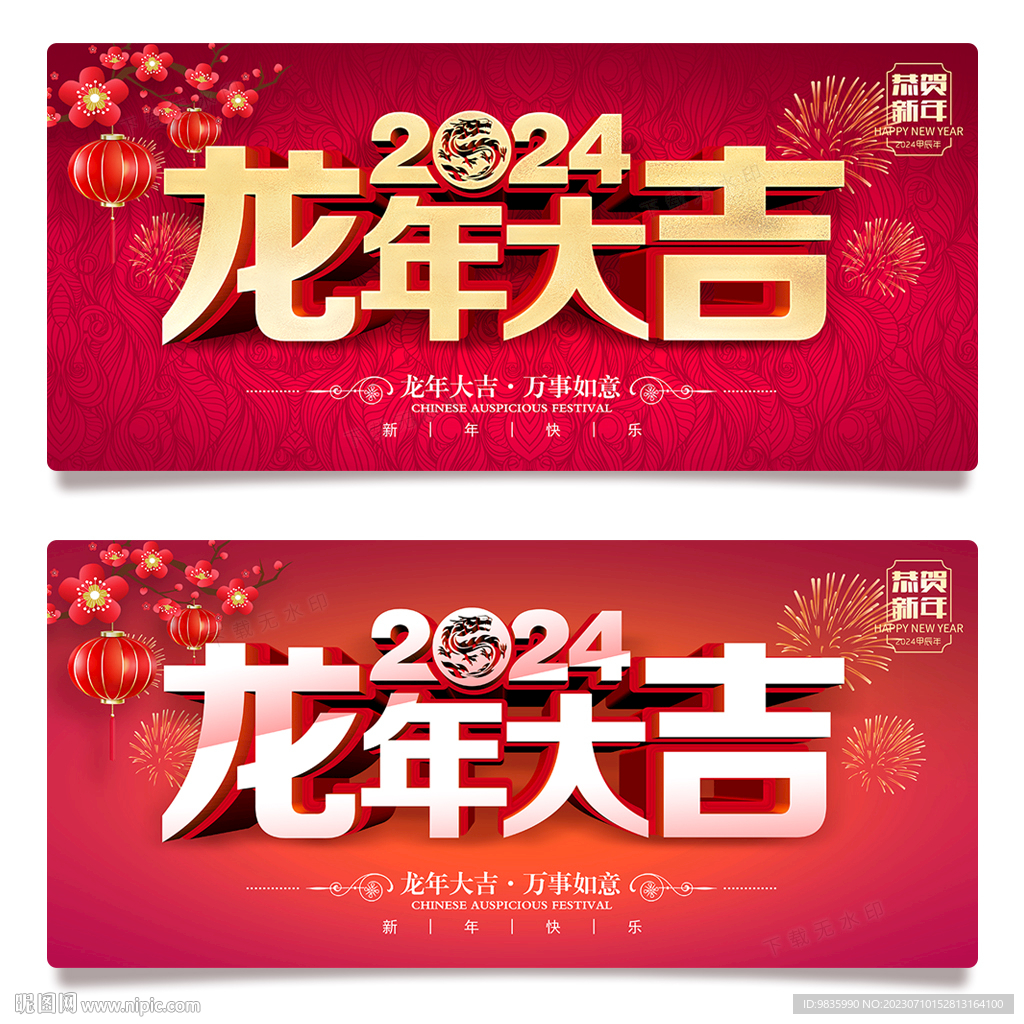 2024年海报