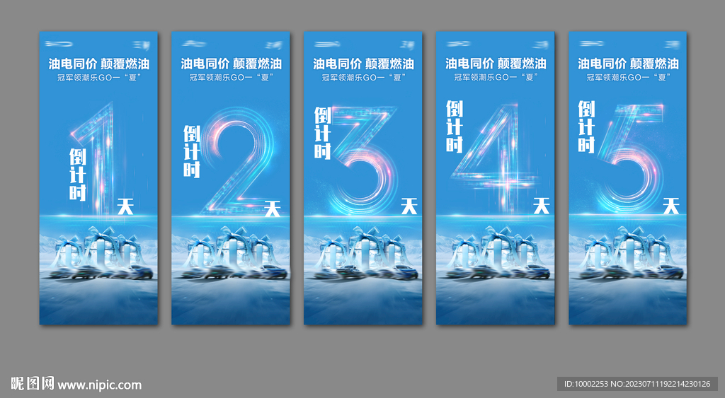 倒计时