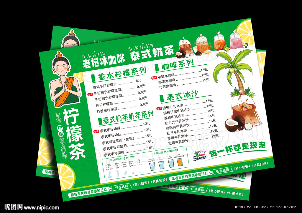 泰式奶茶价目表
