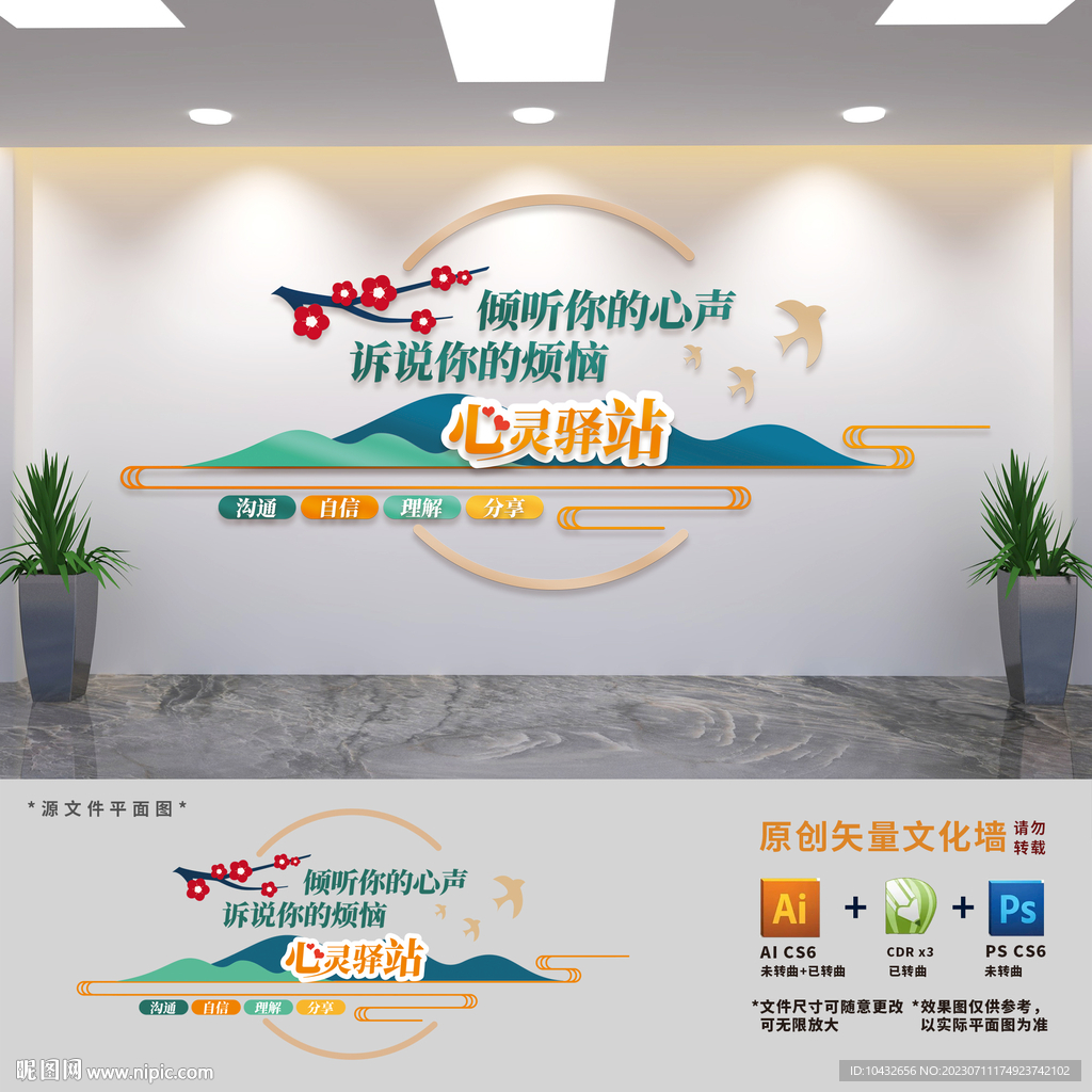 校园心灵驿站文化墙