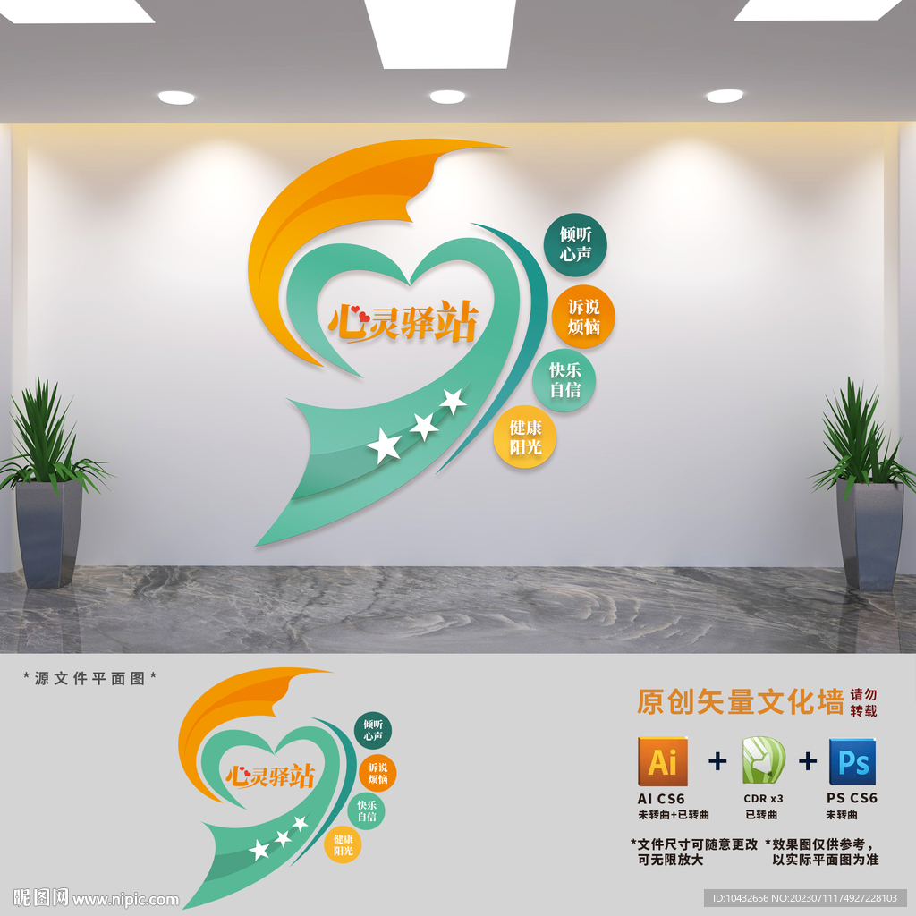 心灵驿站心理治疗室文化墙