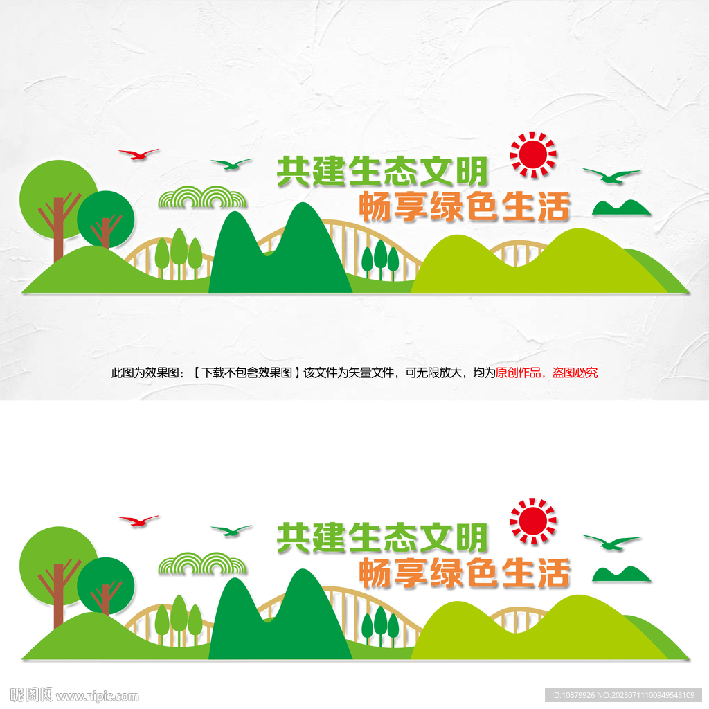 生态环保文化墙