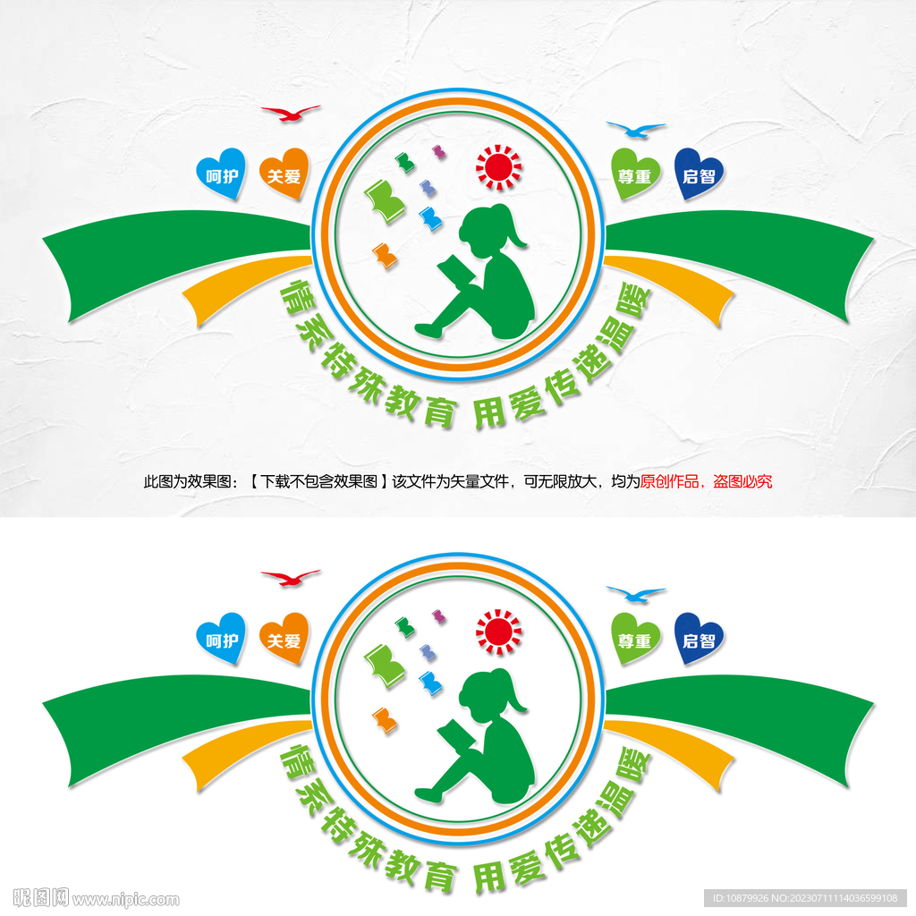 特殊教育文化墙