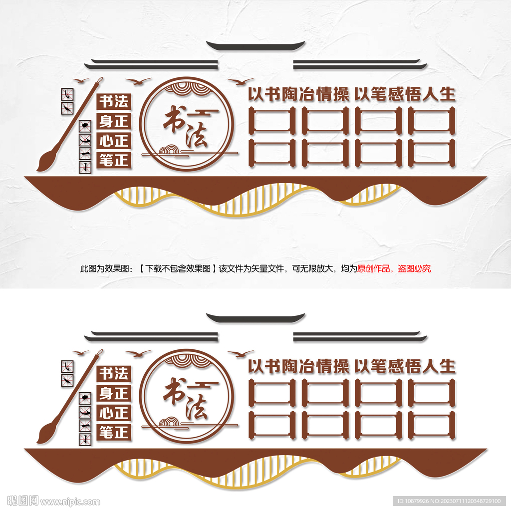 书法展示文化墙