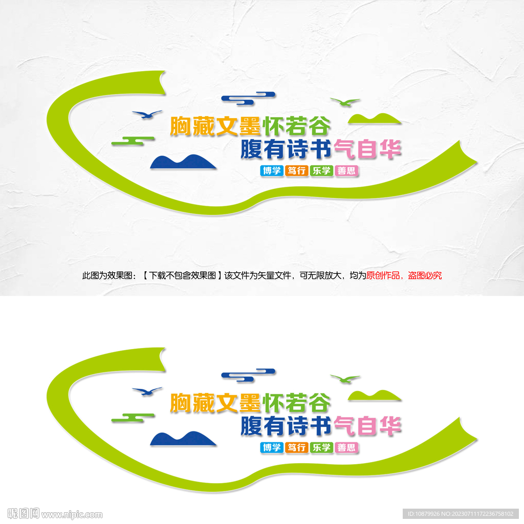 图书室文化墙