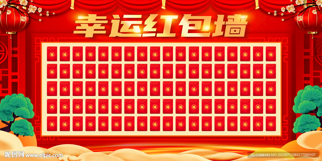 幸运红包墙   