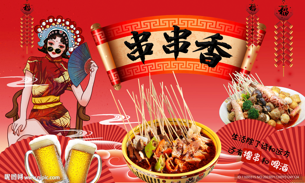 串串香背景墙