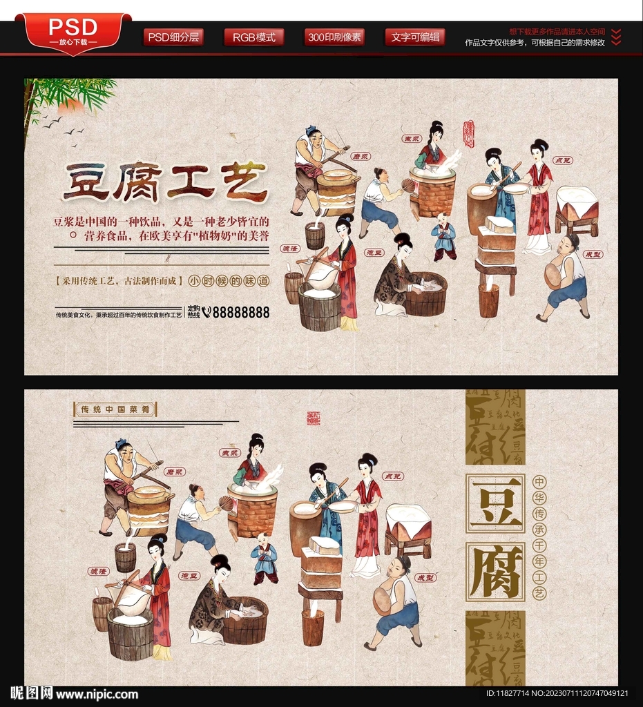 豆腐工艺