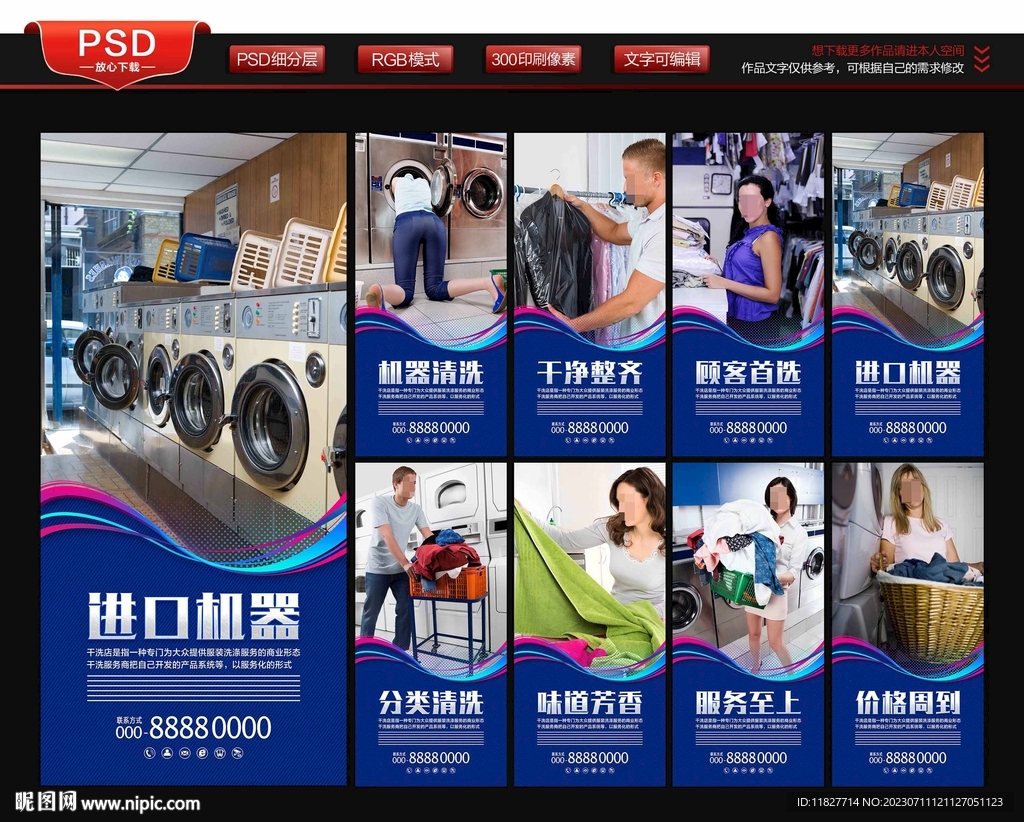 干洗店设计图__PSD分层素材_PSD分层素材_设计图库_昵图网nipic.com