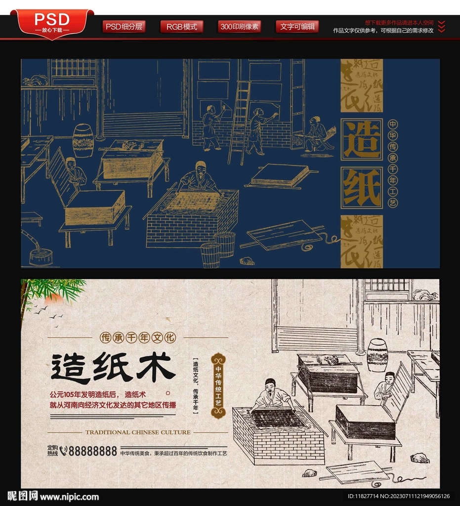 造纸术
