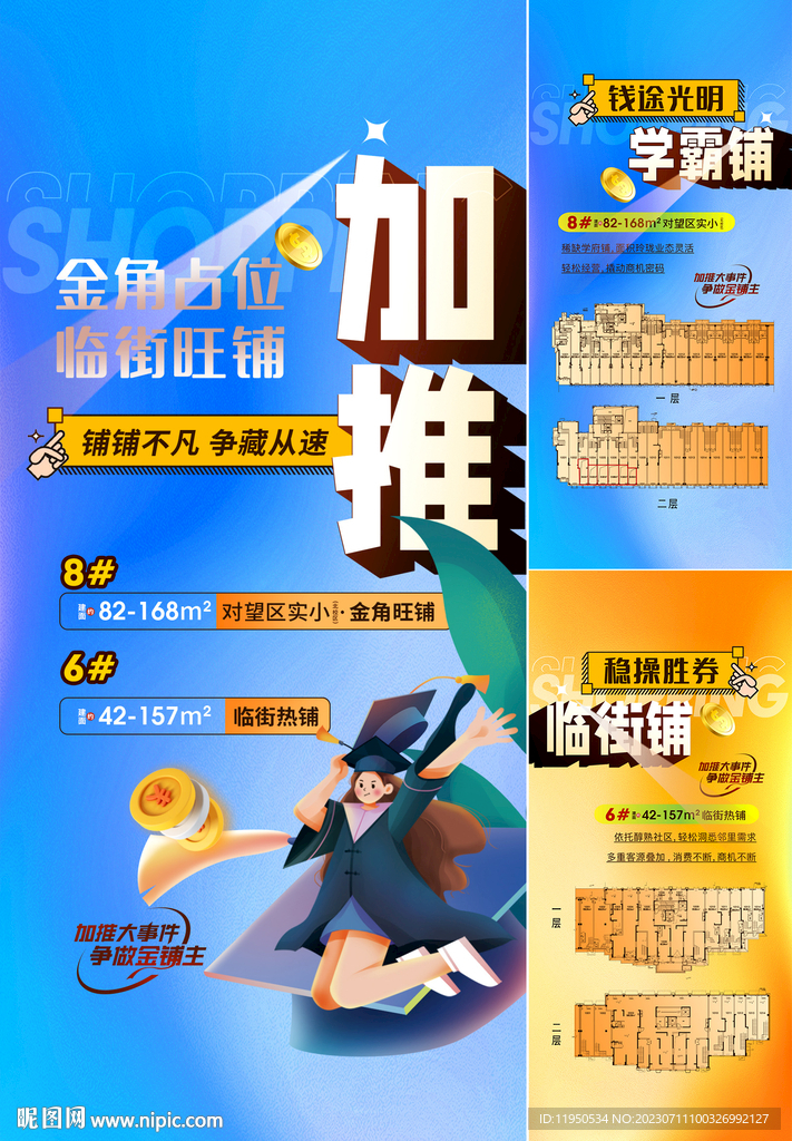 地产商铺