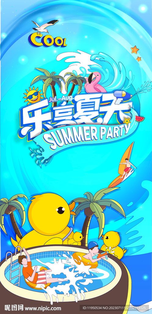  夏日 美陈 