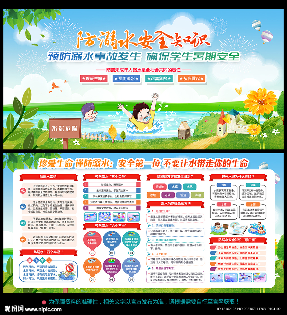 防溺水