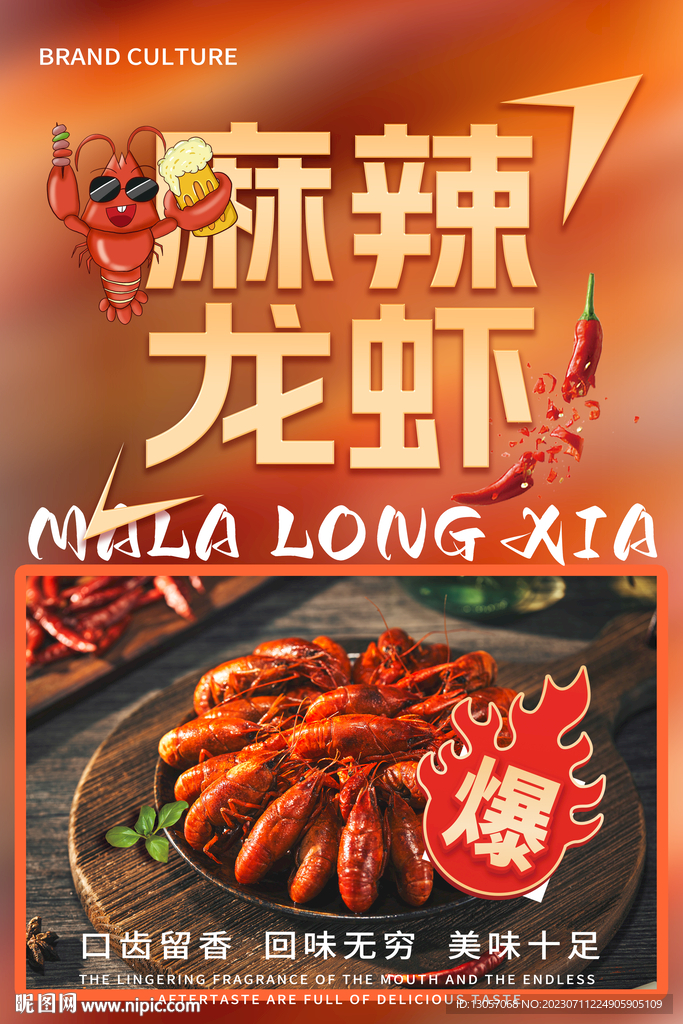 麻辣龙虾