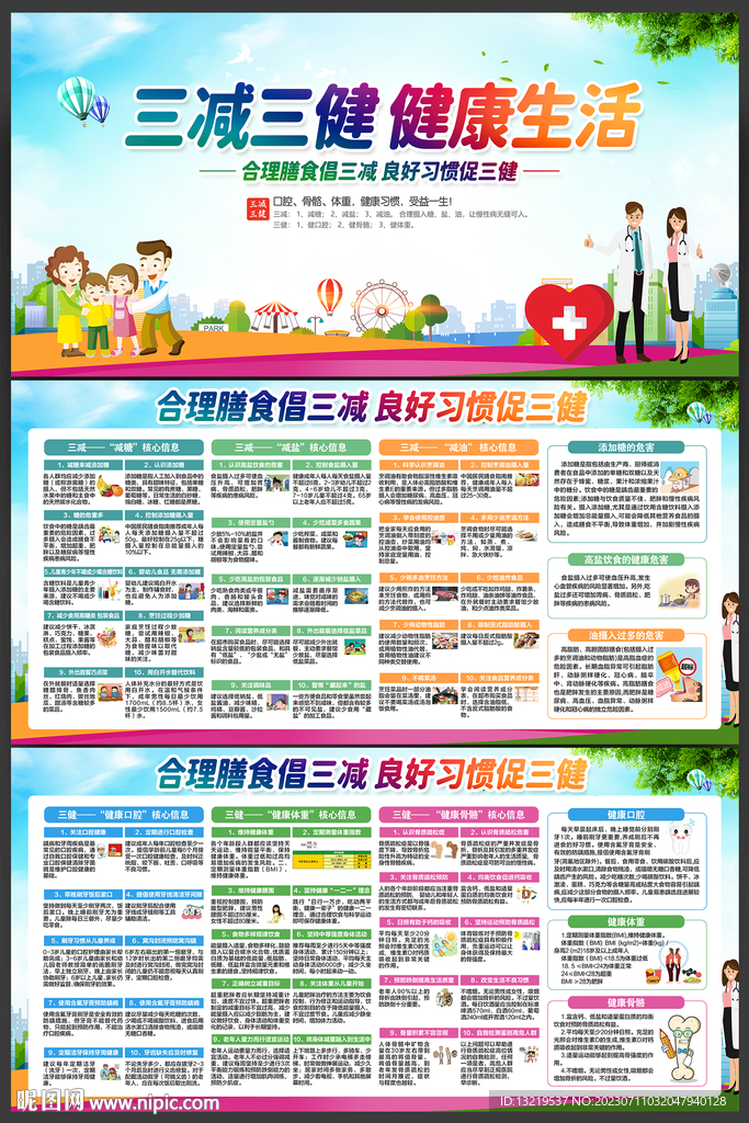 三减三健