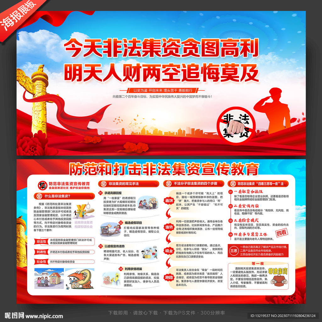 打击非法集资