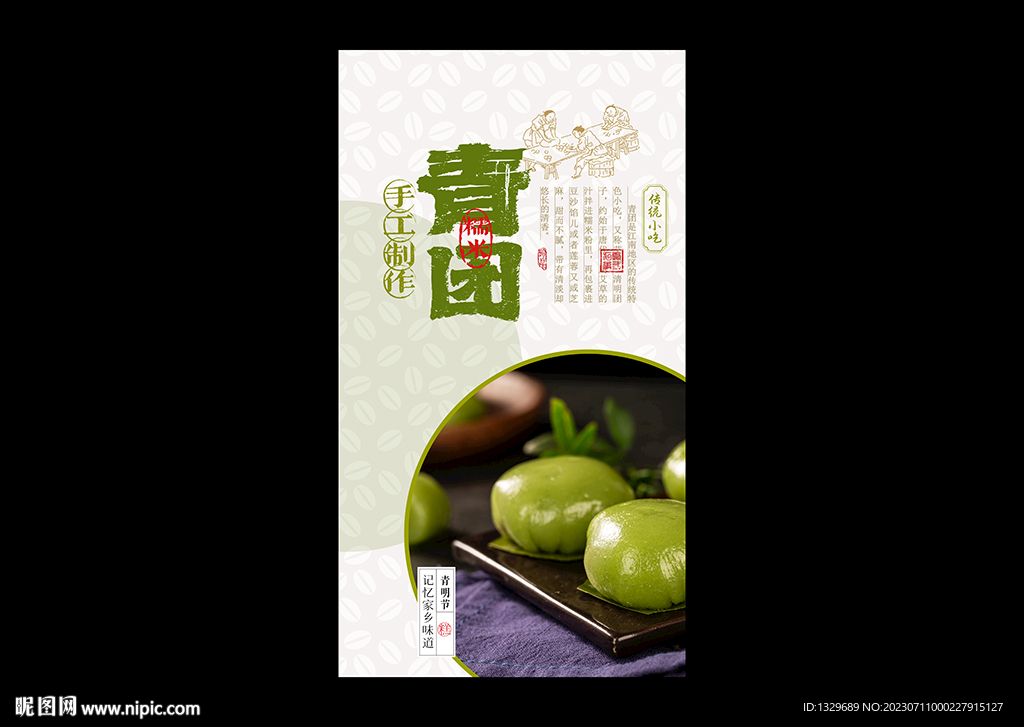 青团海报