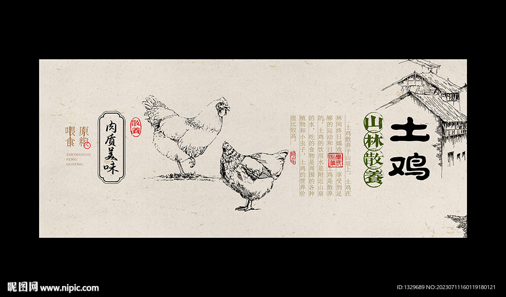 土鸡