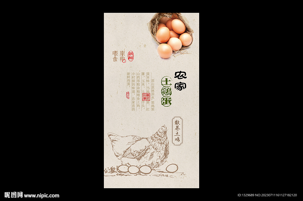 土鸡蛋海报