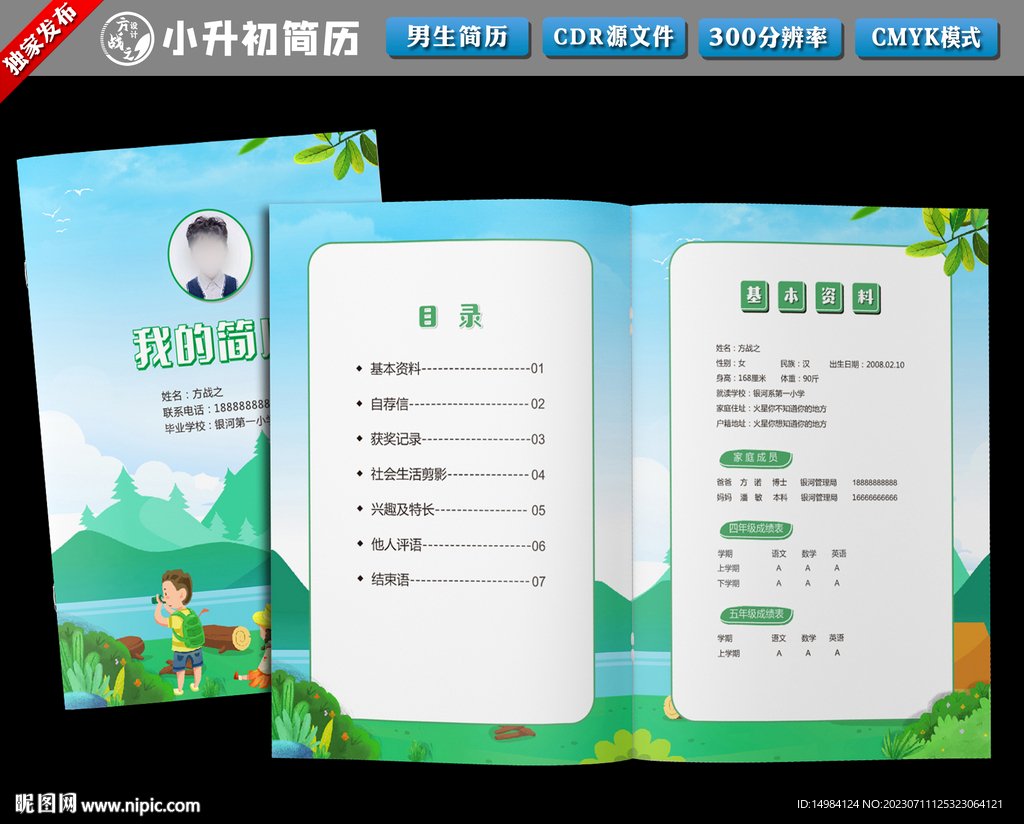 升学简历
