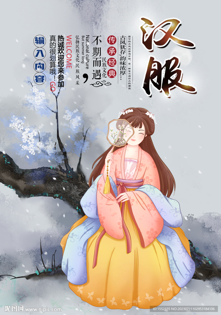 汉服