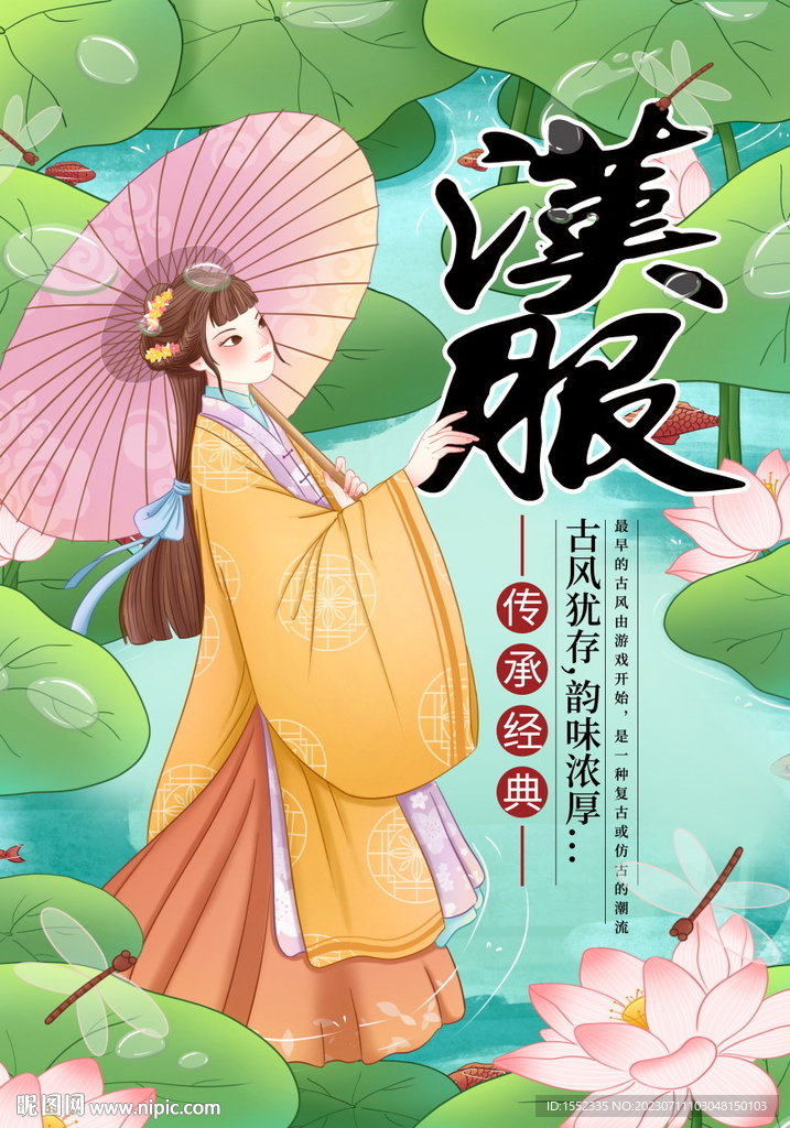 汉服