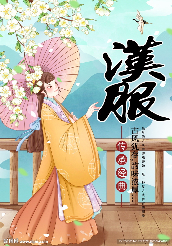 汉服