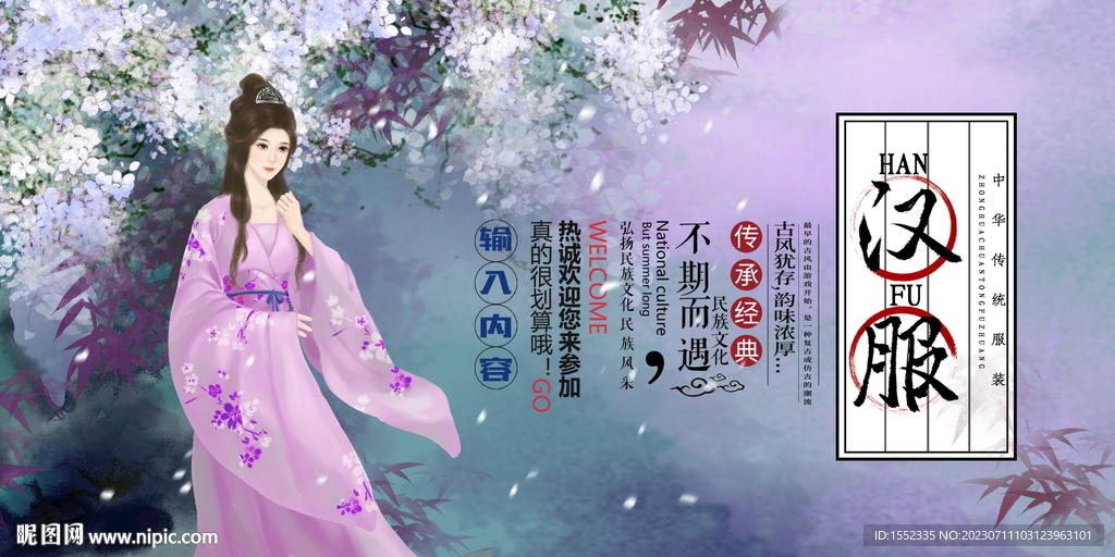 汉服