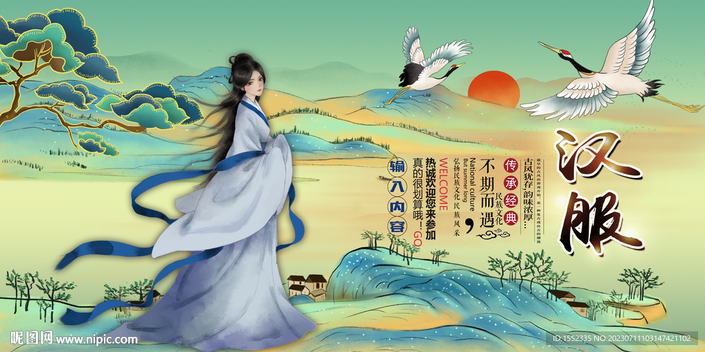 汉服