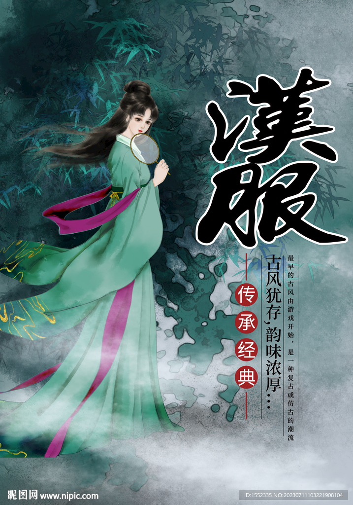 汉服