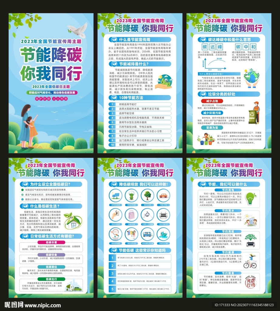 节能降碳 你我同行