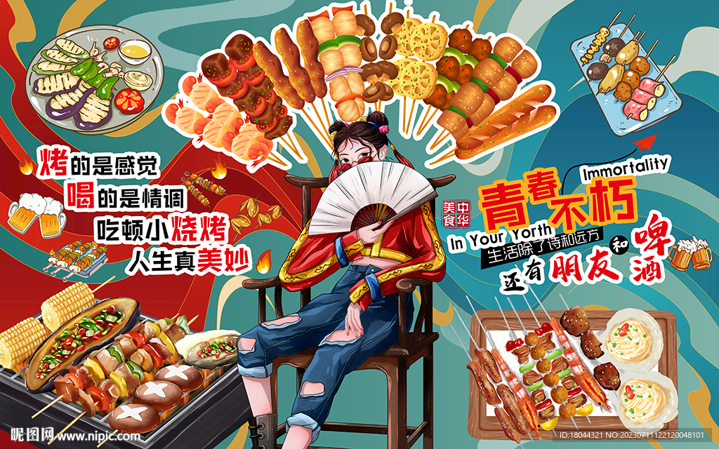 国潮烧烤美食工装背景墙