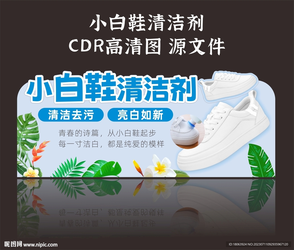 小白鞋清洁剂异形牌