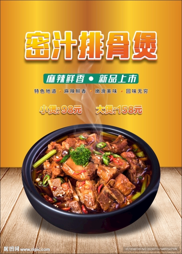 密汁排骨煲高清图片