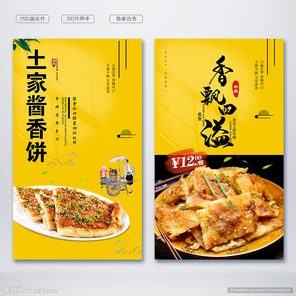 酱香饼