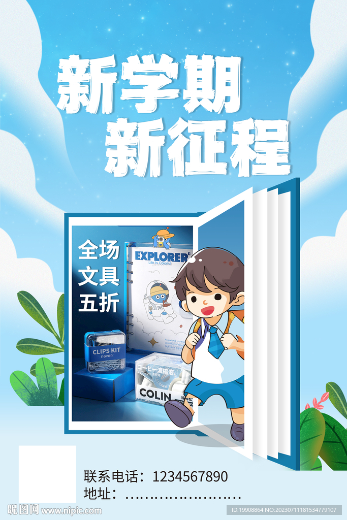 开学季海报