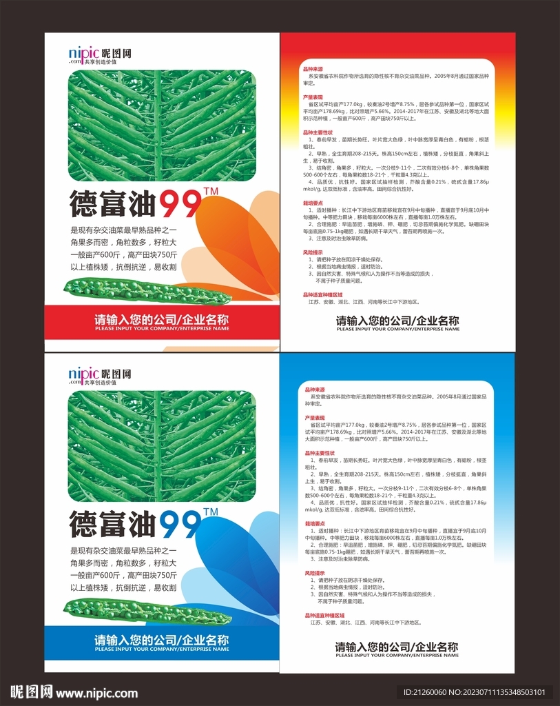 油菜单页
